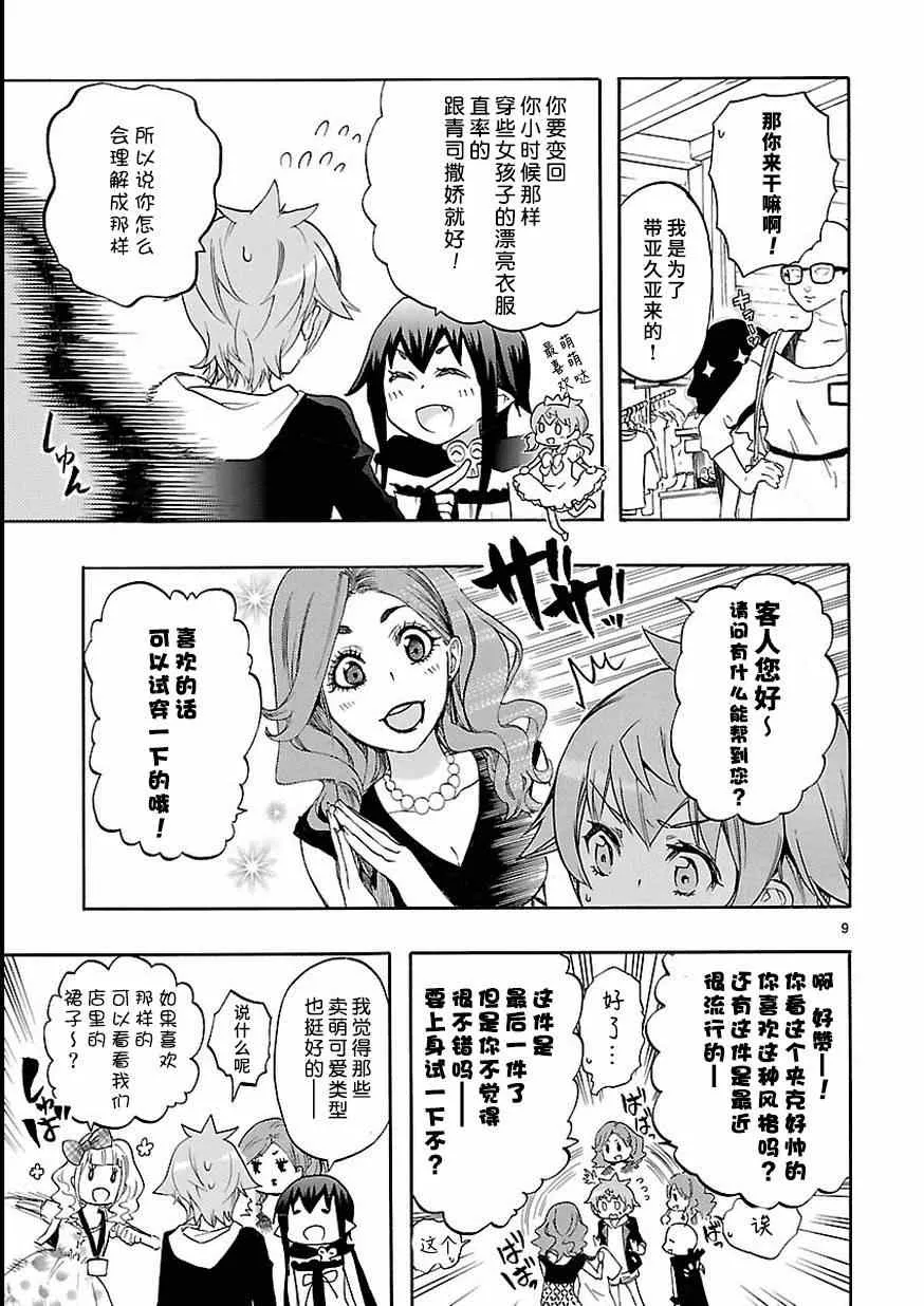 第27话 第9页