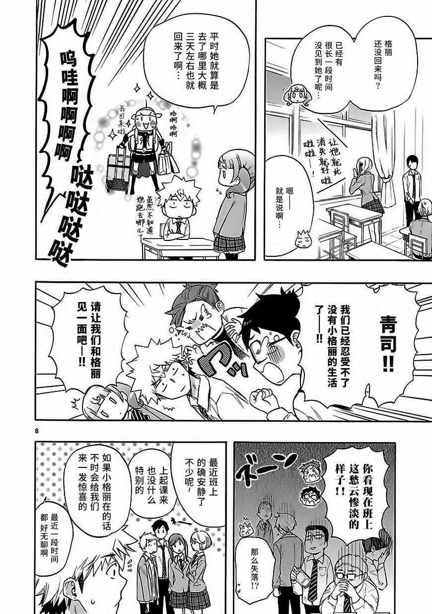 第28话 第8页