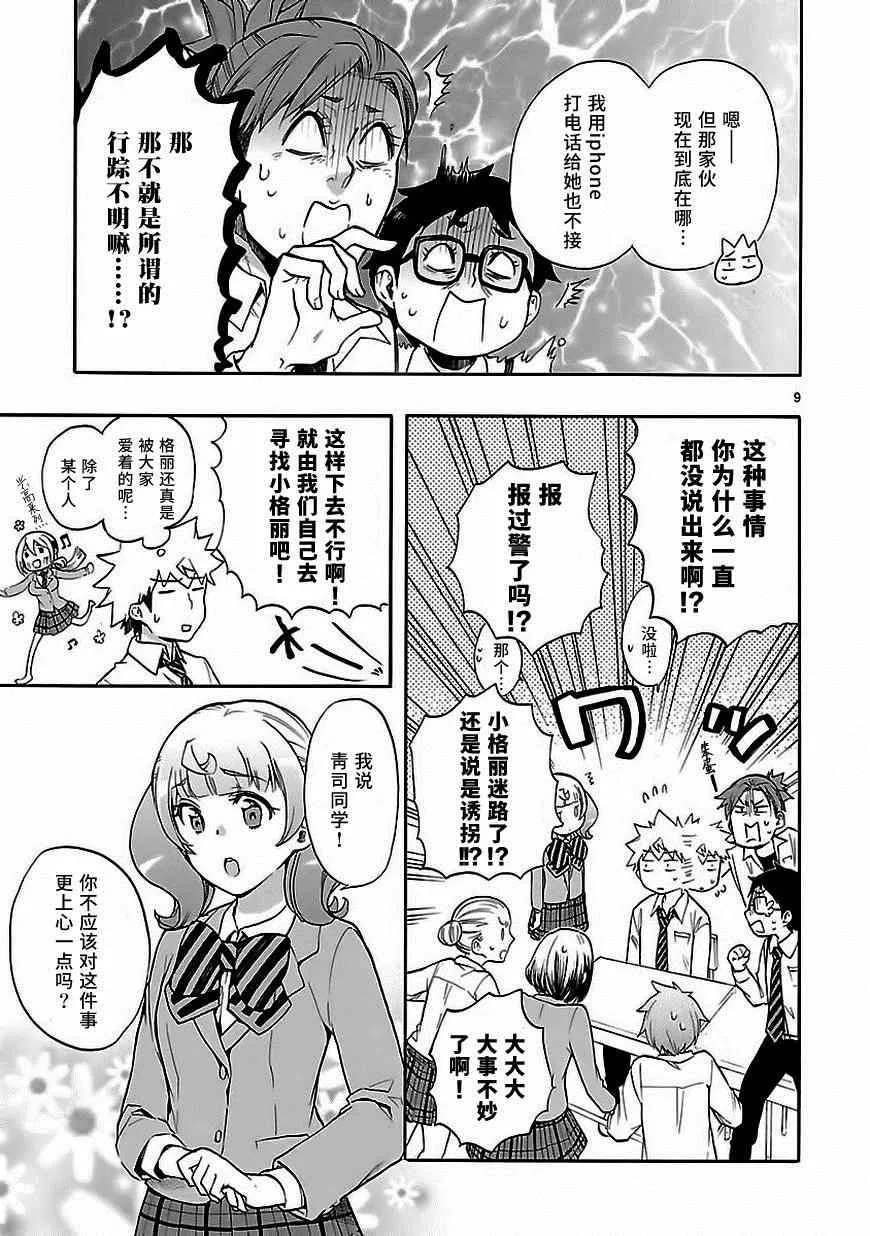第28话 第9页