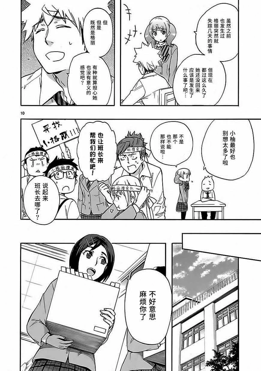 第28话 第10页