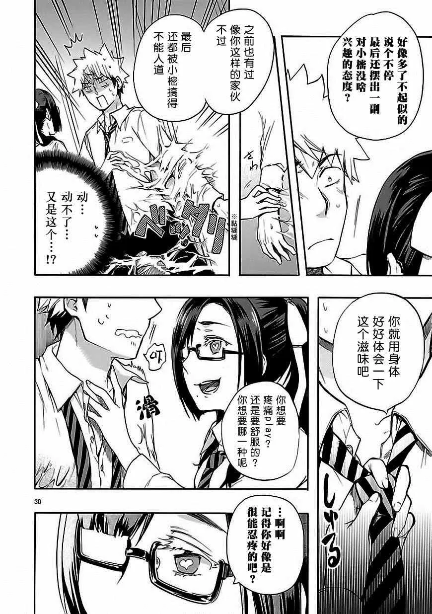 第28话 第30页