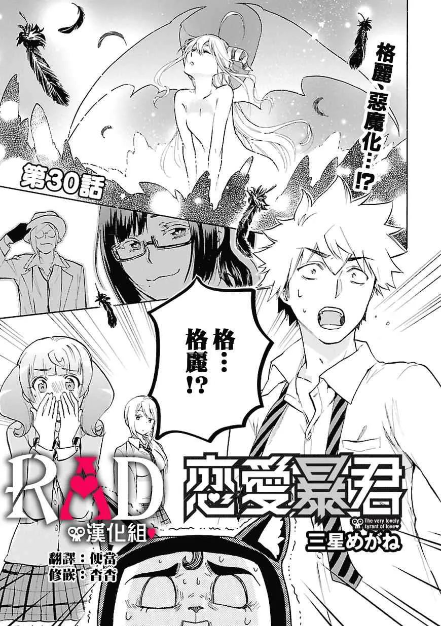 第30话 第2页
