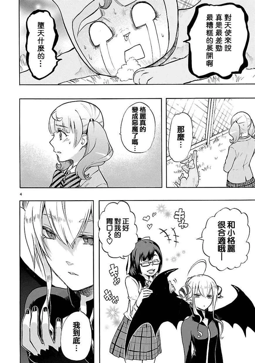 第30话 第5页