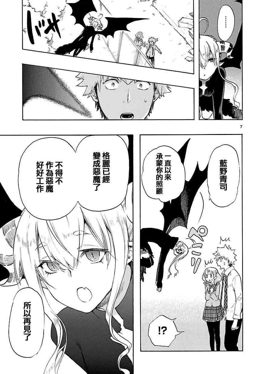 第30话 第8页
