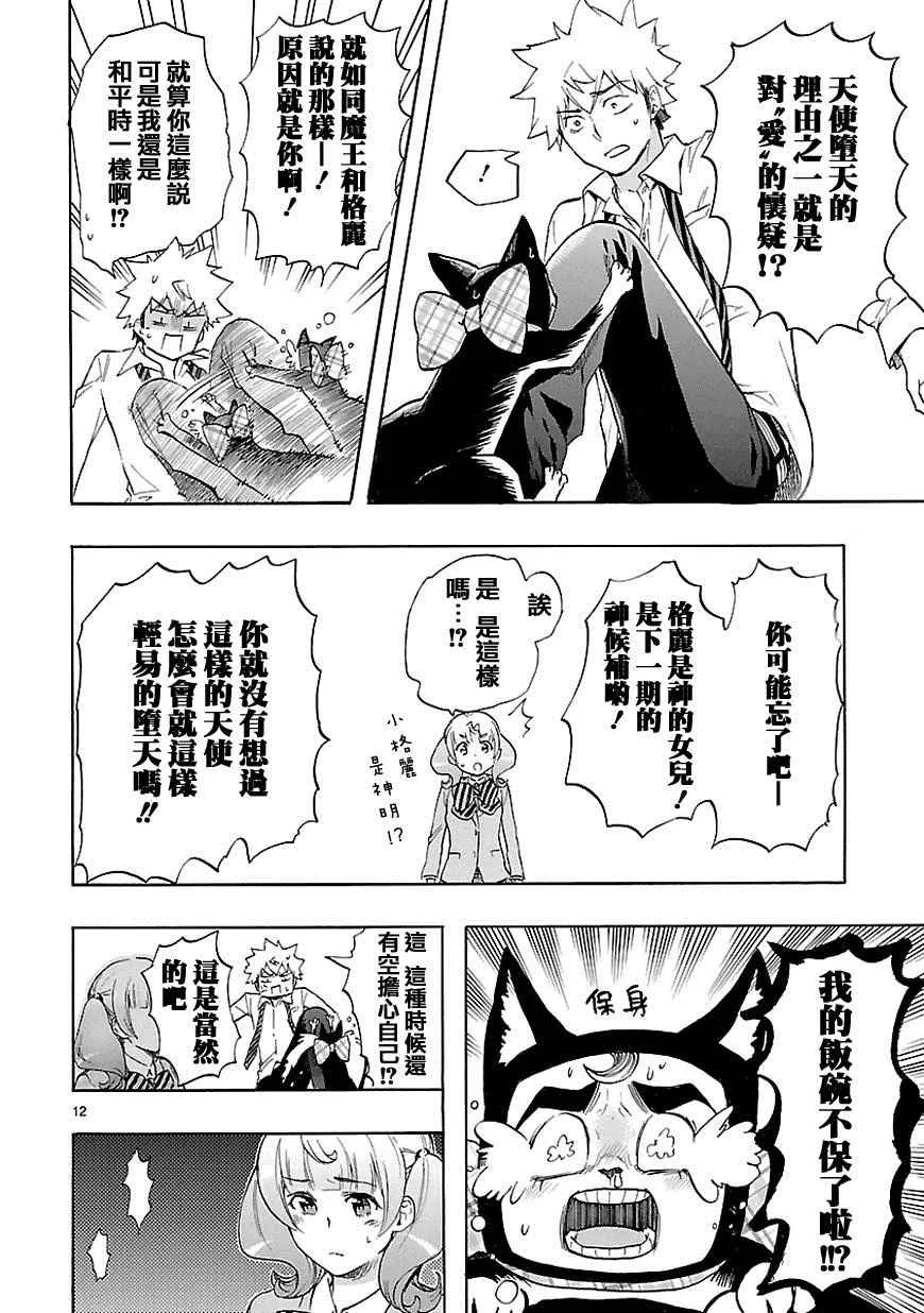 第30话 第13页