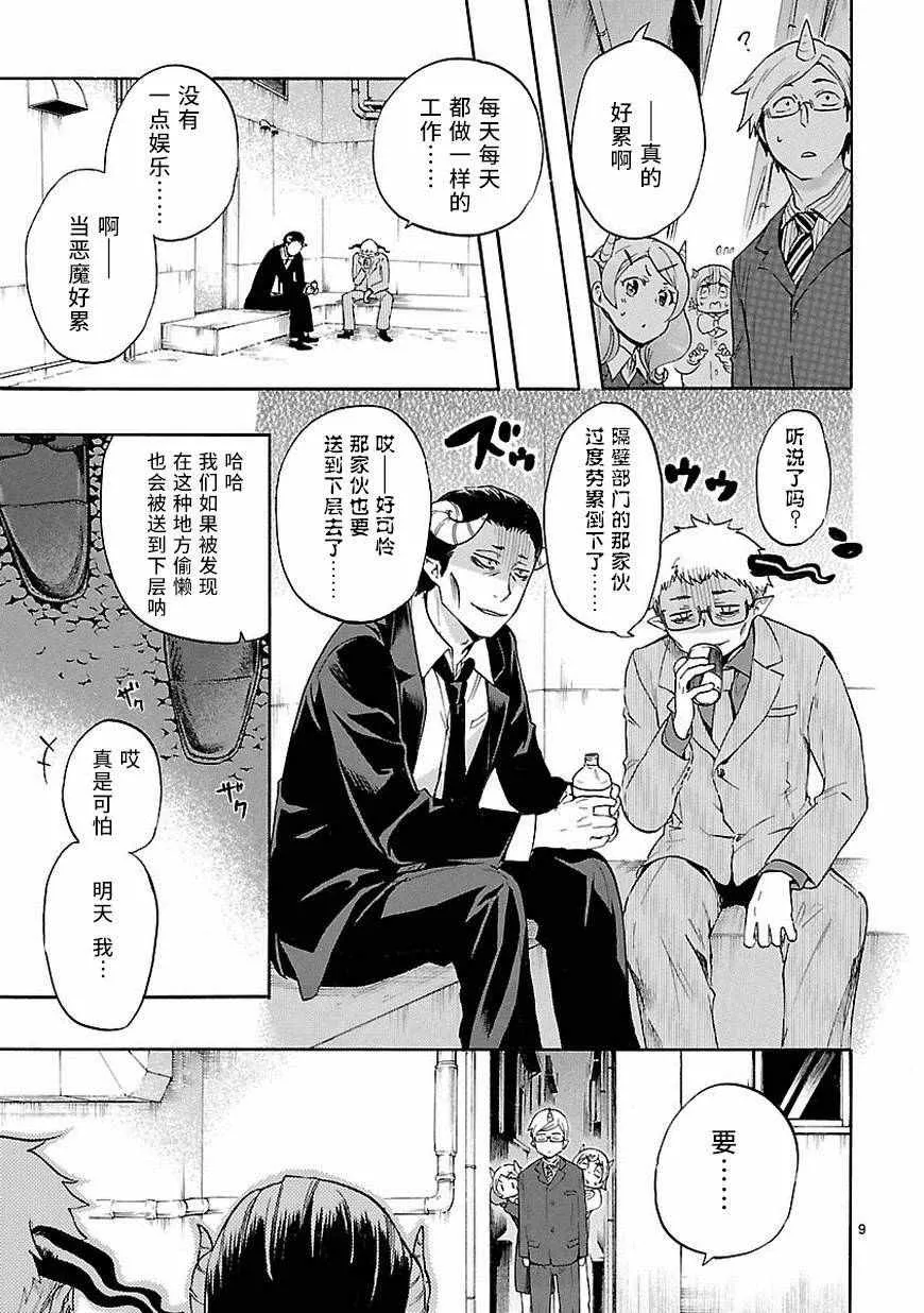 第32话 第9页