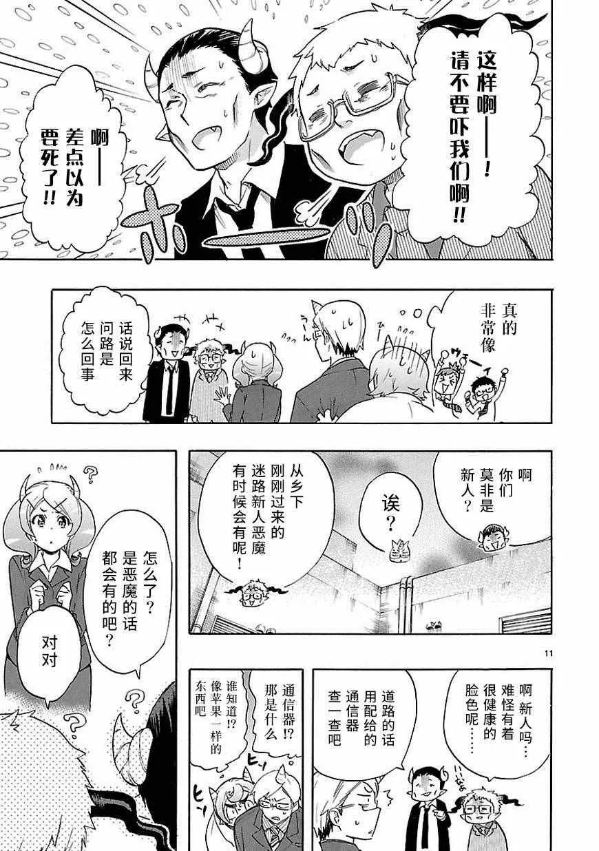 第32话 第11页