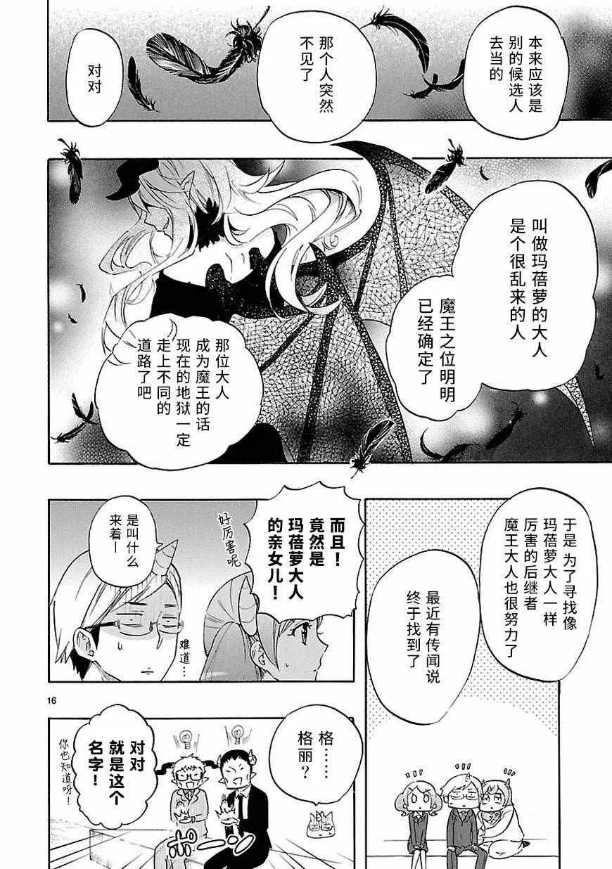 第32话 第16页