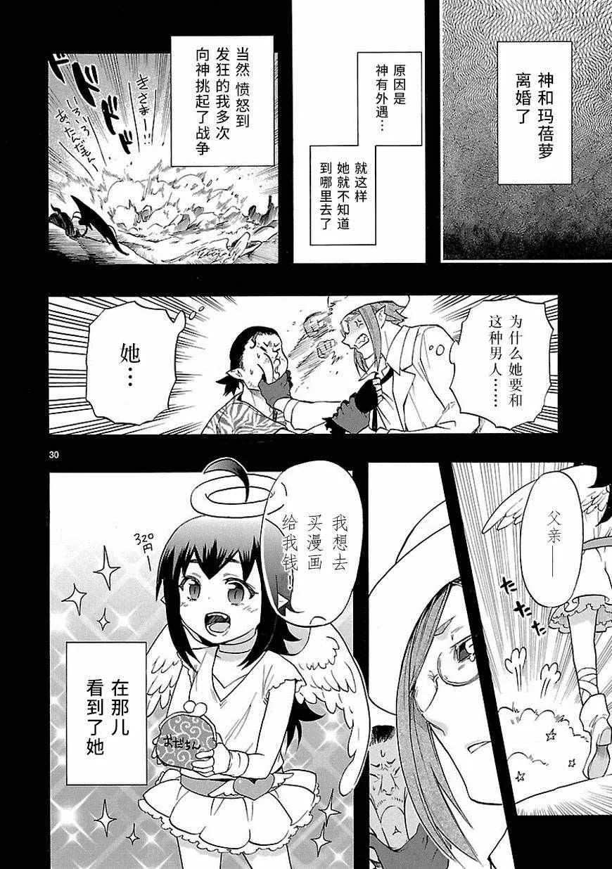 第32话 第30页