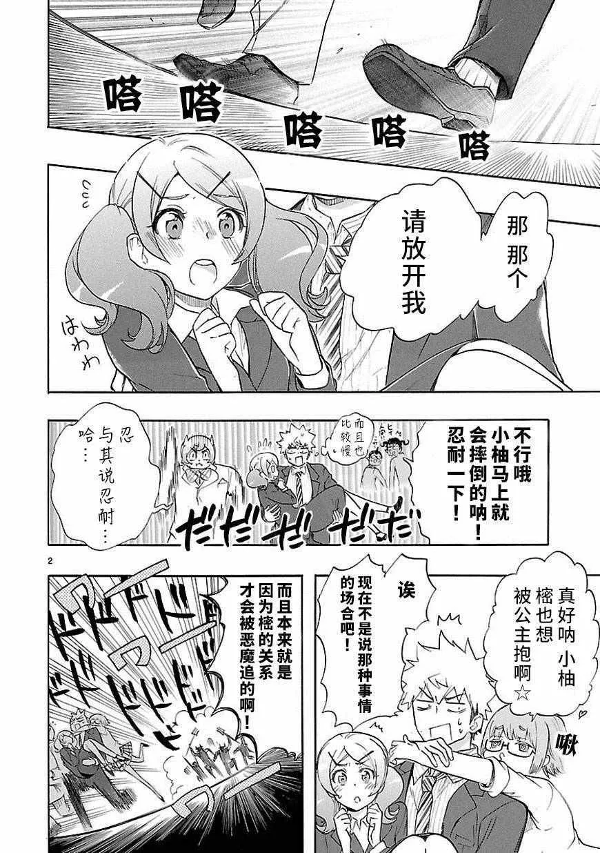 第33话 第2页