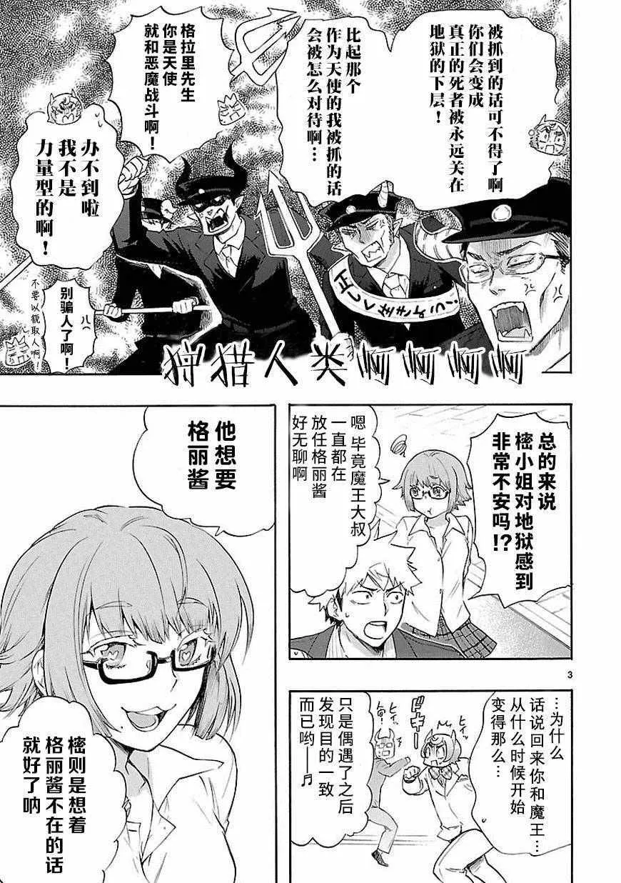 第33话 第3页