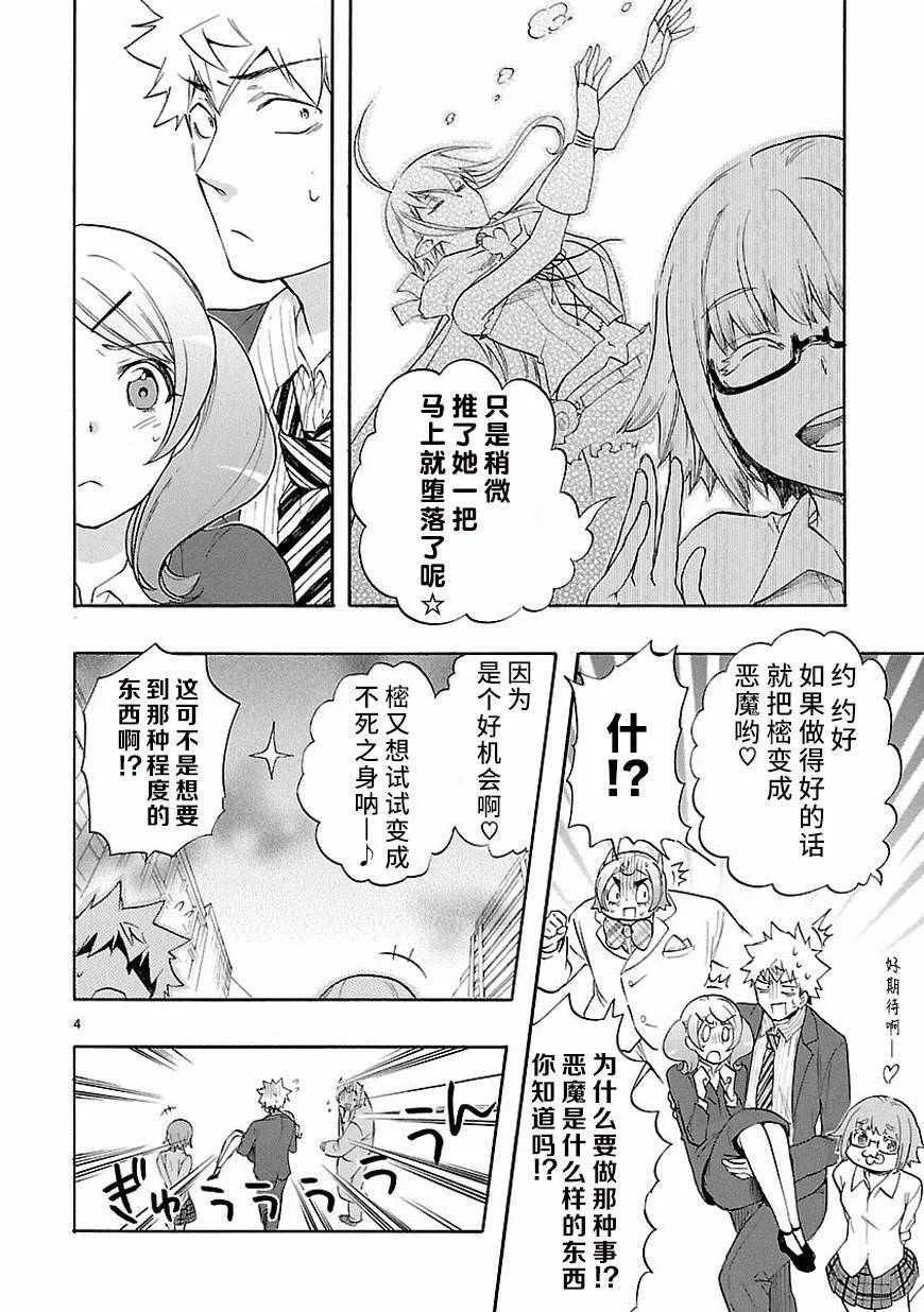 第33话 第4页