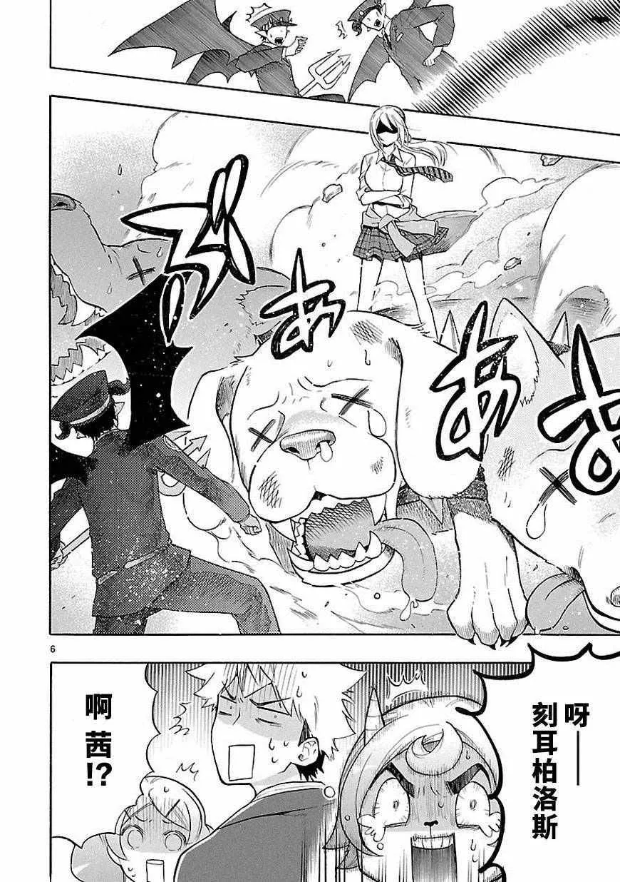 第33话 第6页