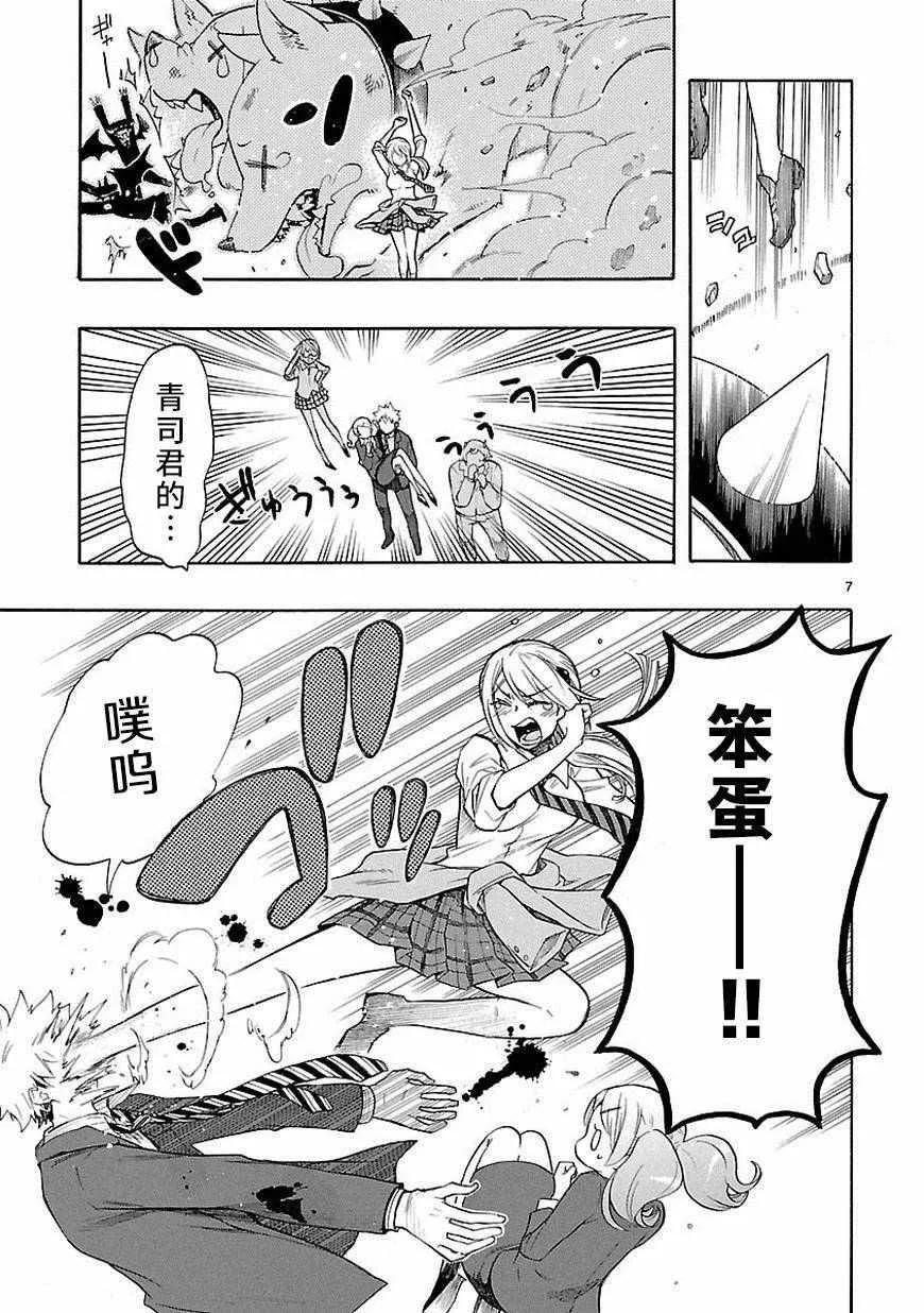 第33话 第7页