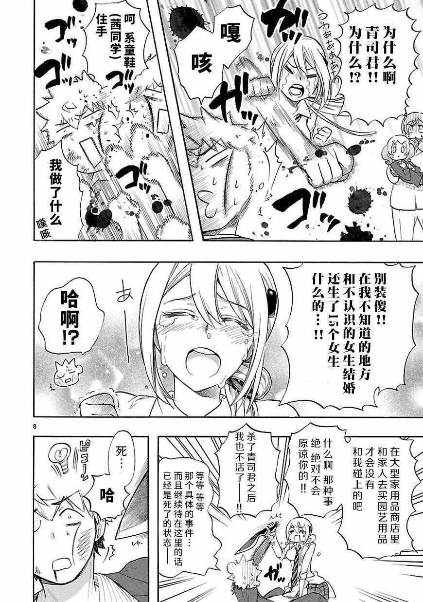 第33话 第8页