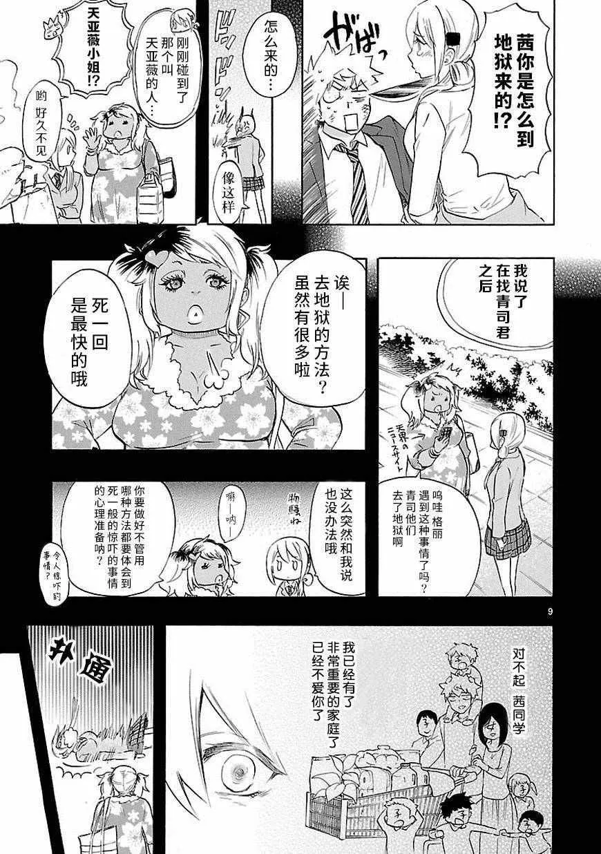 第33话 第9页