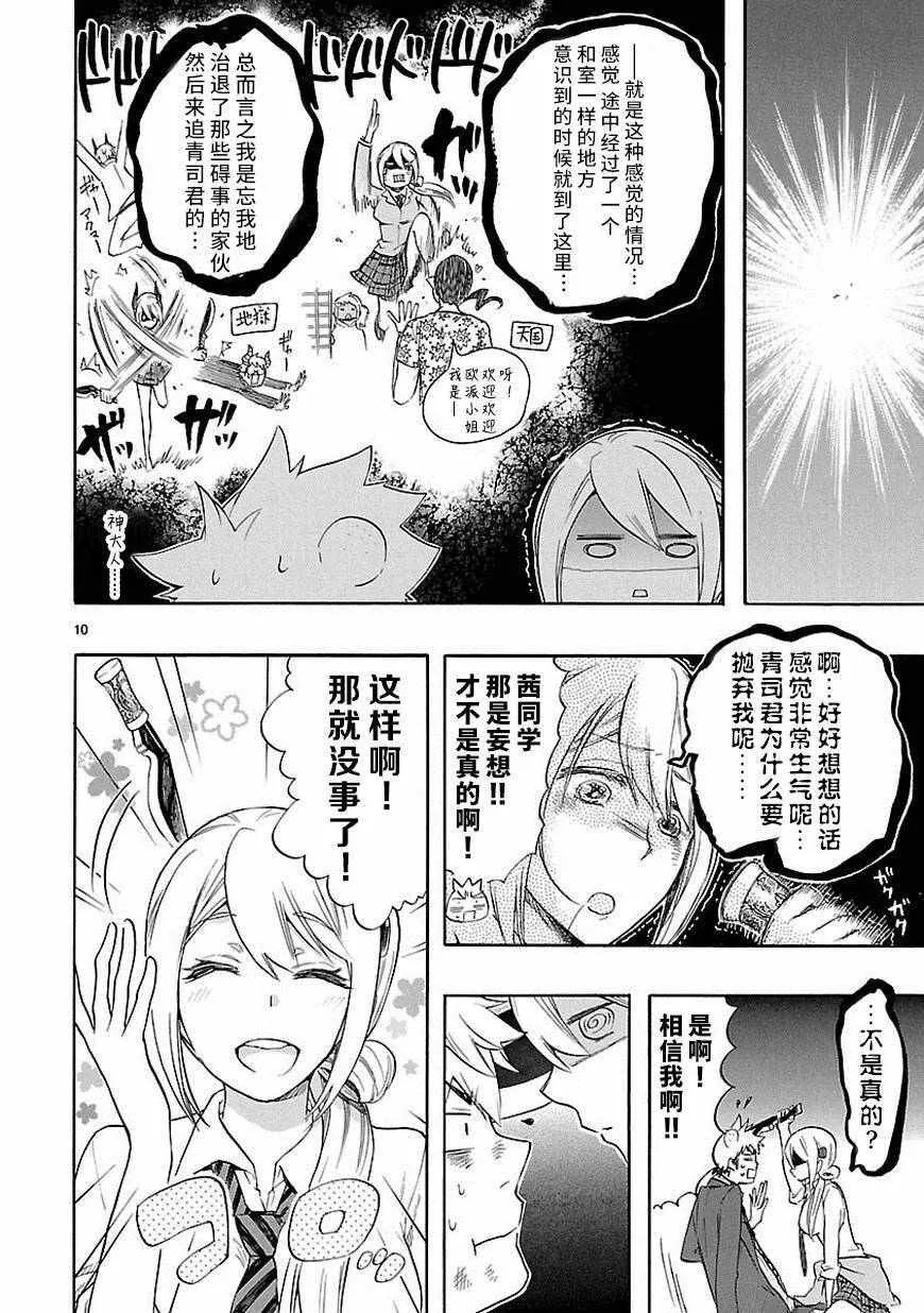 第33话 第10页