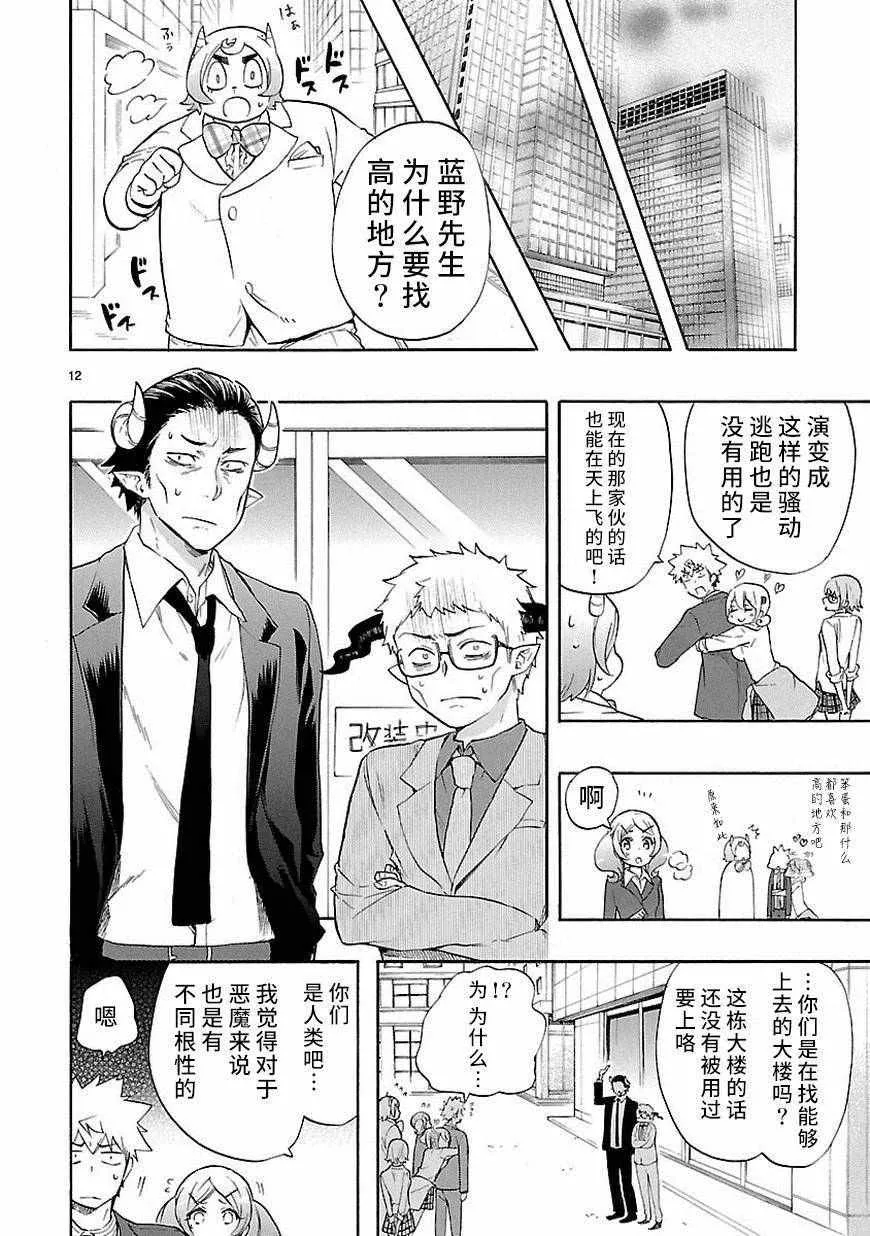 第33话 第12页