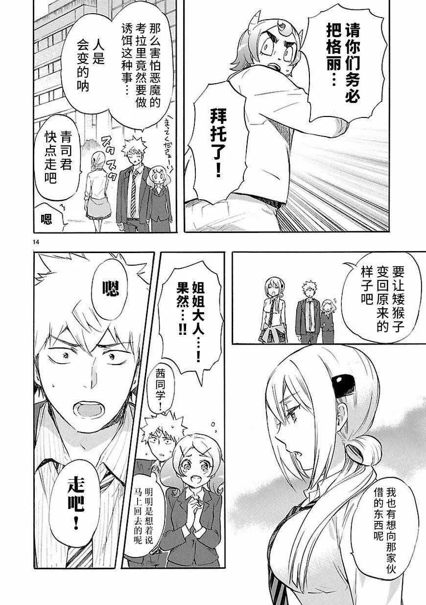 第33话 第14页