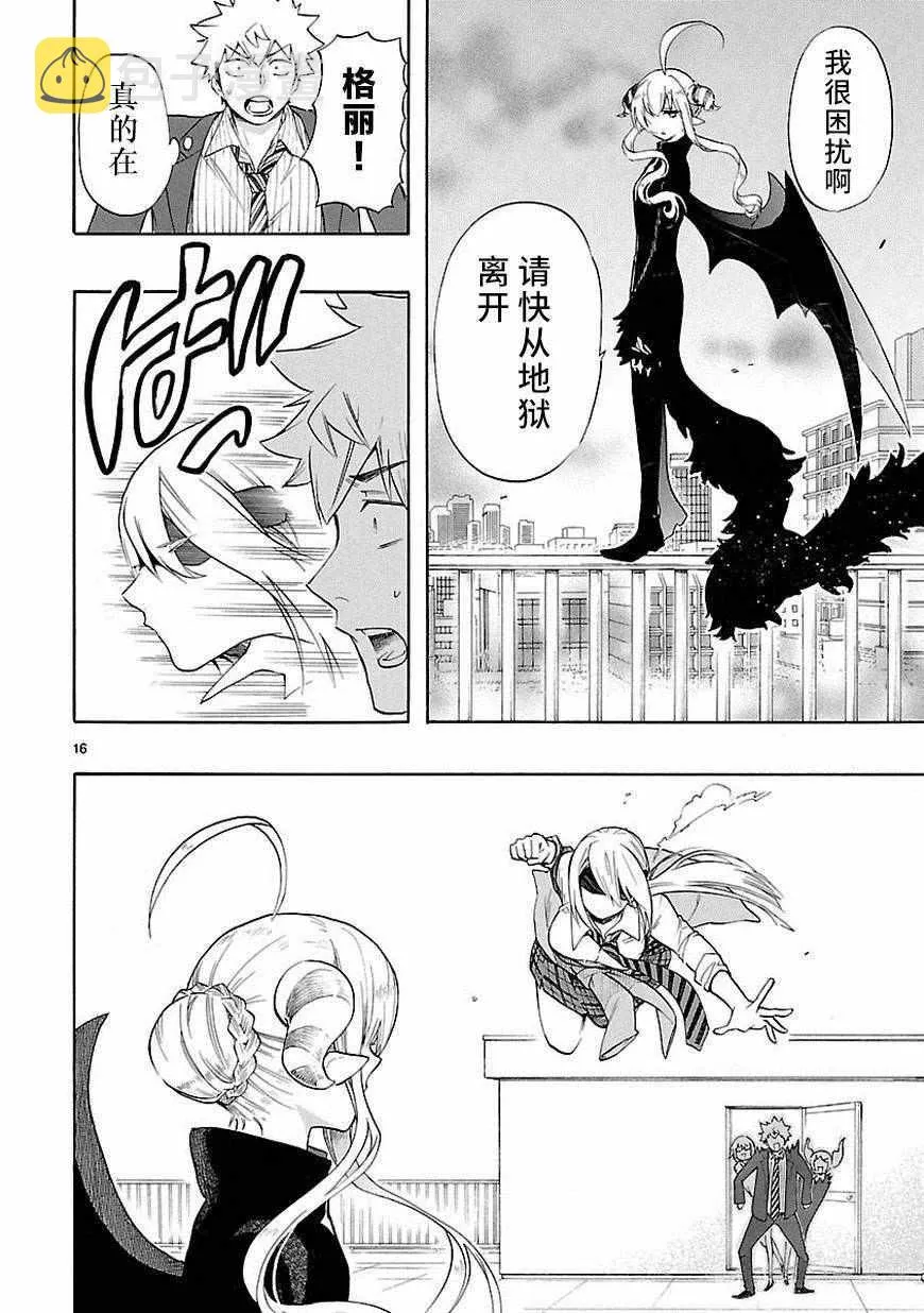 第33话 第16页