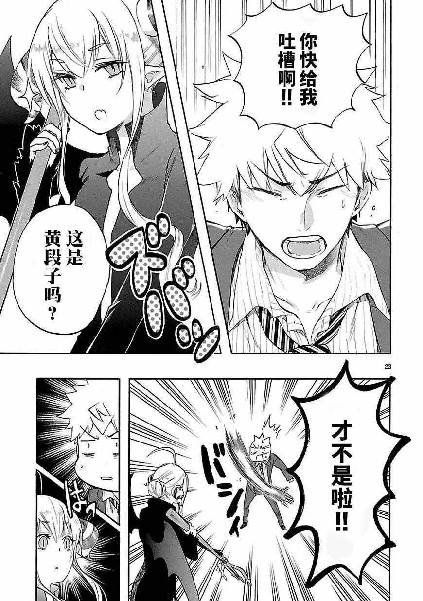 第33话 第23页