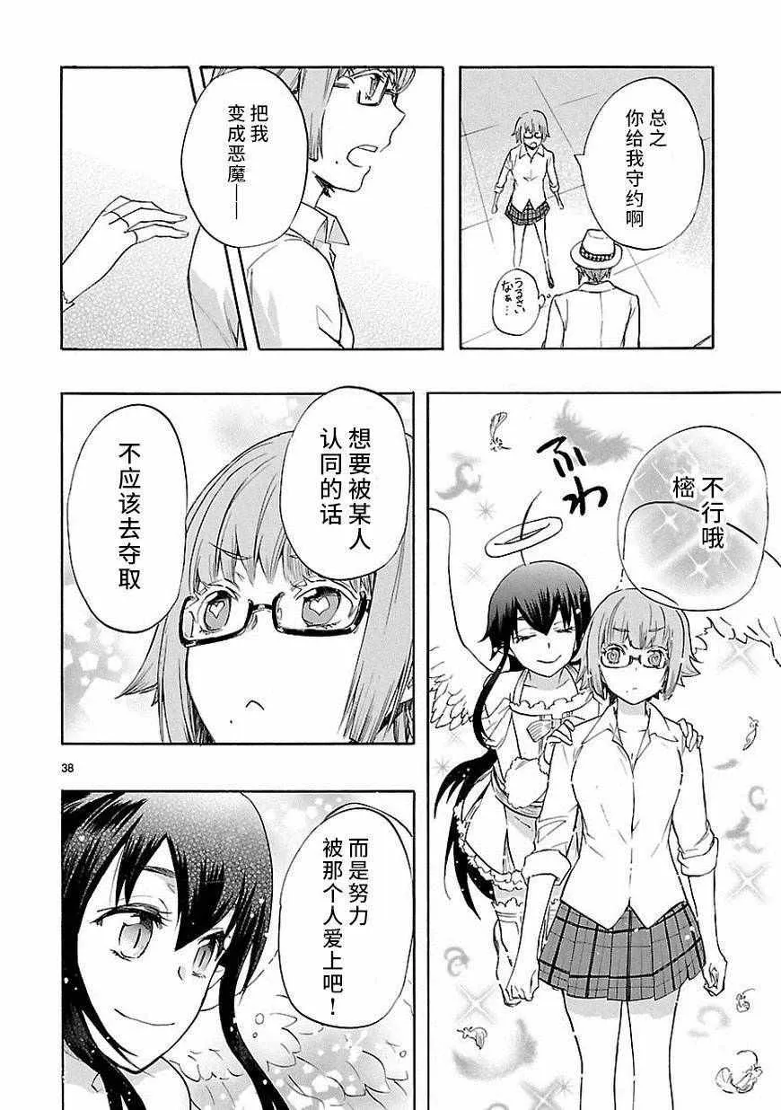 第33话 第38页