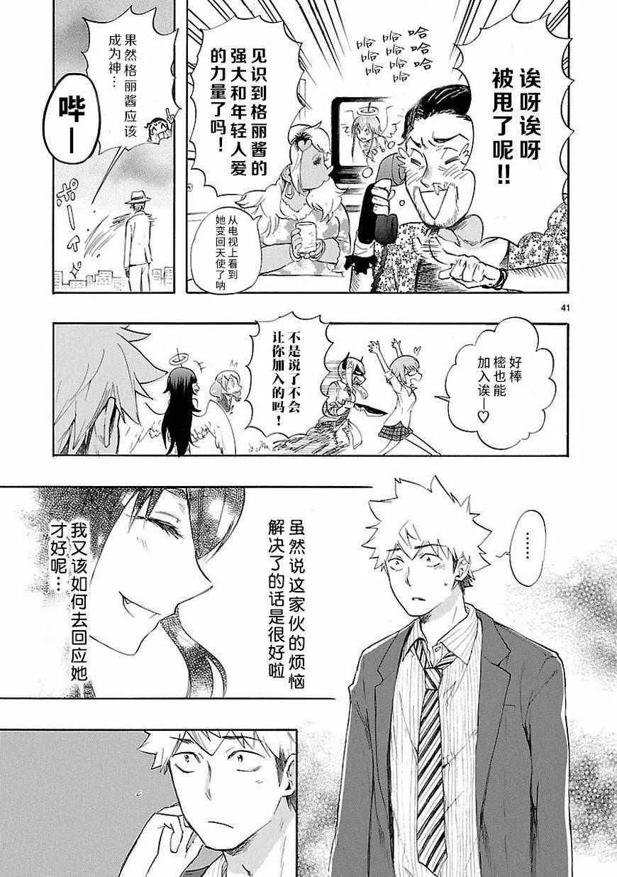 第33话 第41页