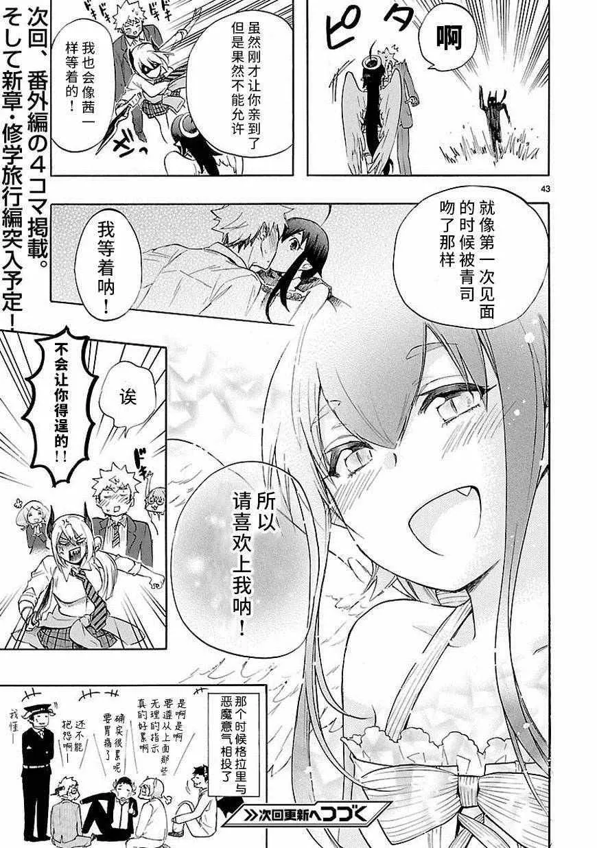 第33话 第43页