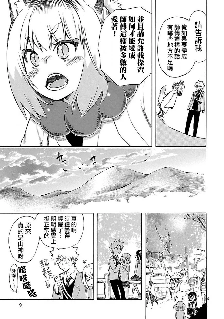 第35话 第10页