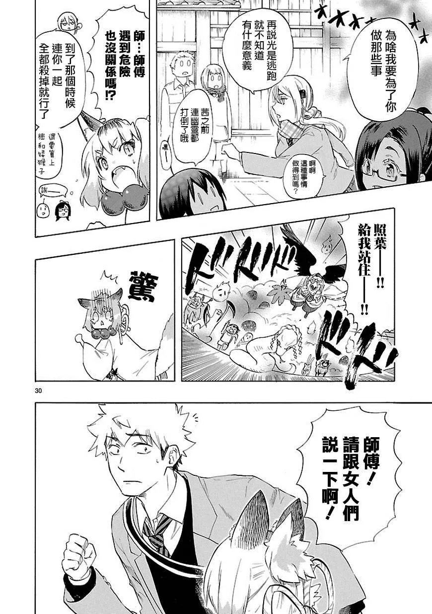 第35话 第31页