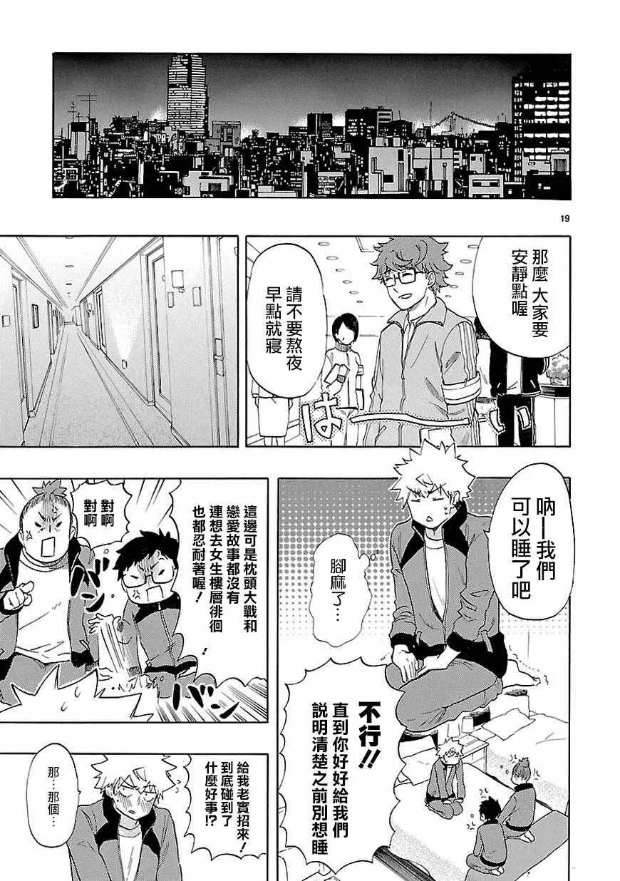 第36话 第20页