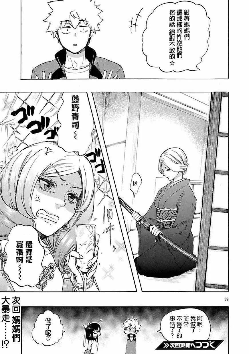 第36话 第40页