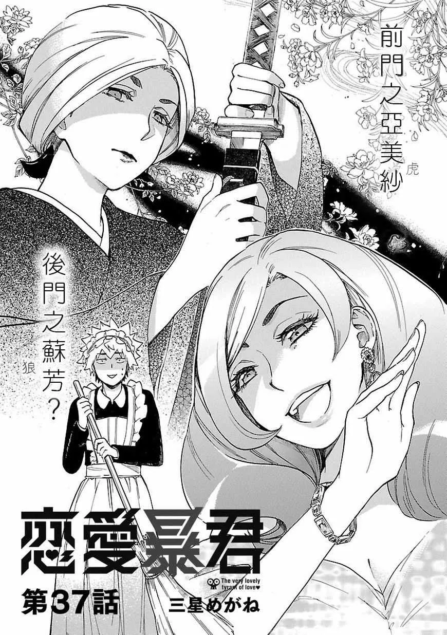 第37话 第2页