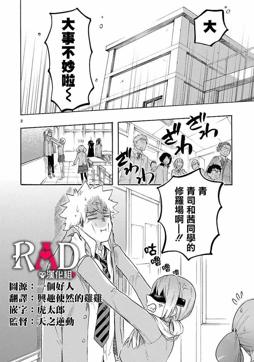 第37话 第3页