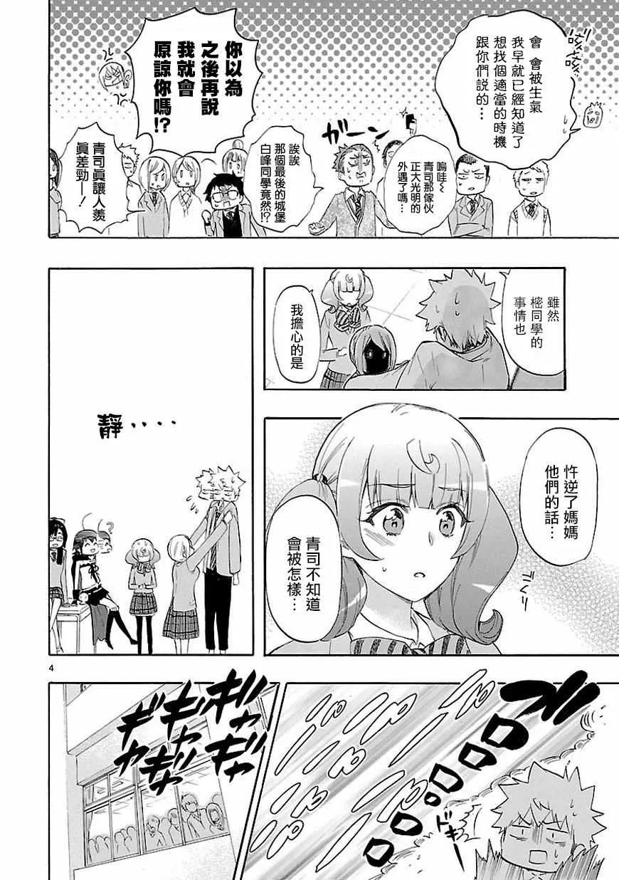 第37话 第5页