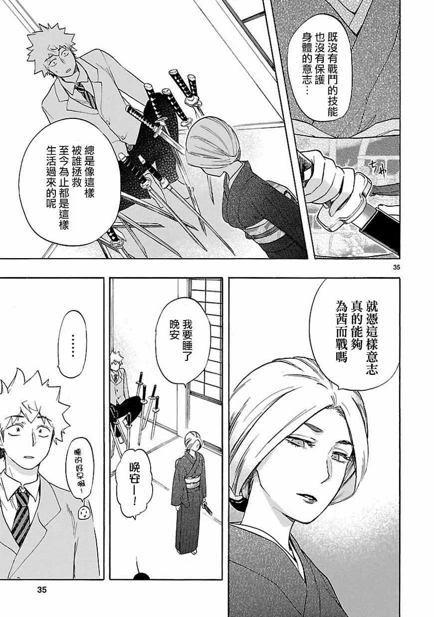 第37话 第36页