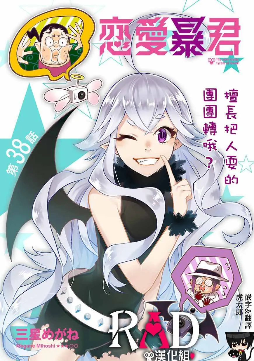 第38话 第1页