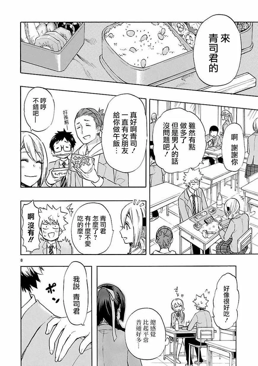 第38话 第8页