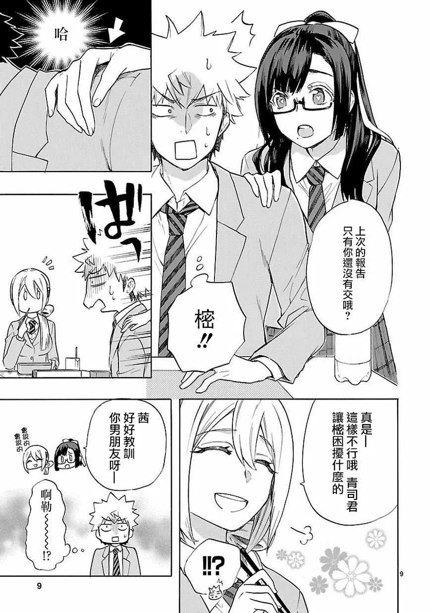 第38话 第9页