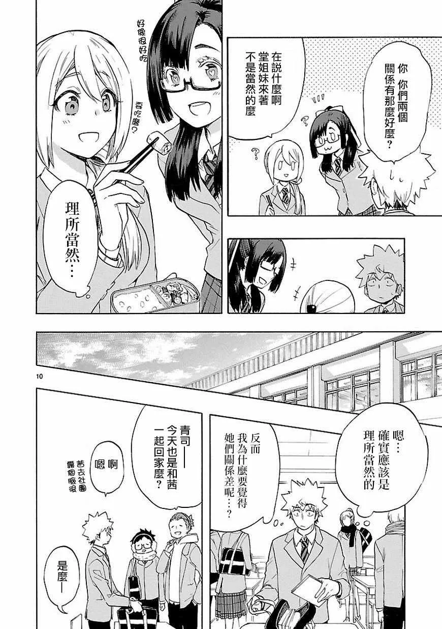 第38话 第10页