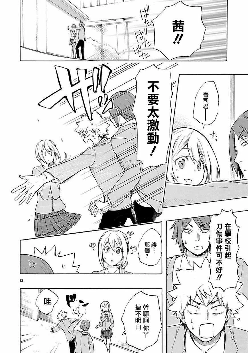 第38话 第12页