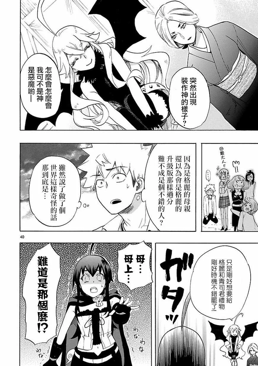 第38话 第40页