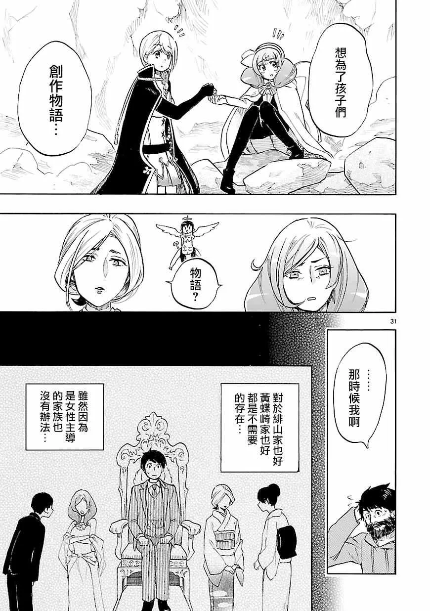 第40话 第31页