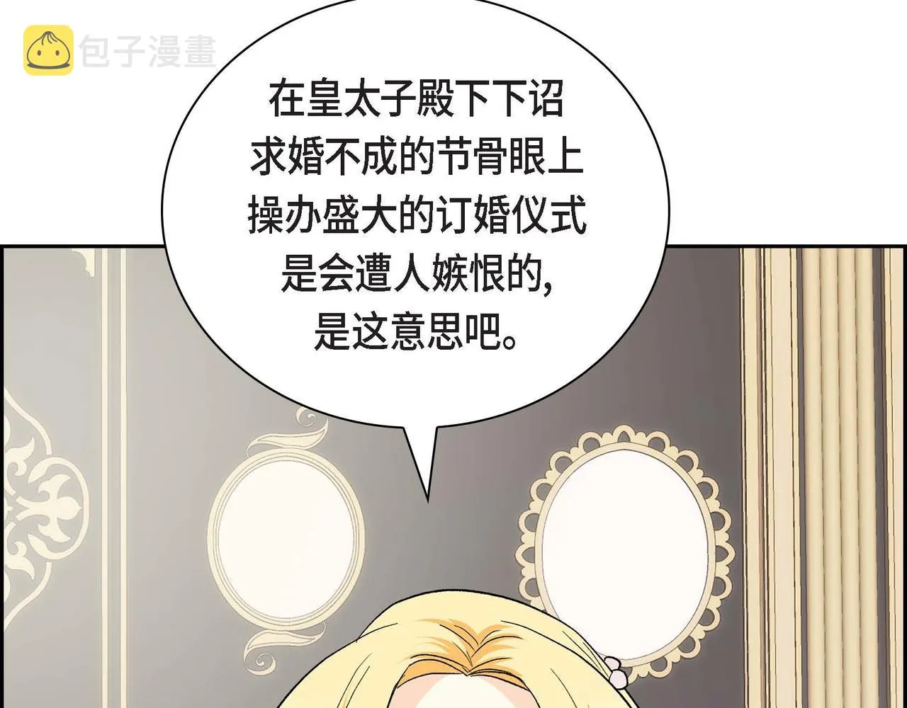 第49话 过于热情 第3页