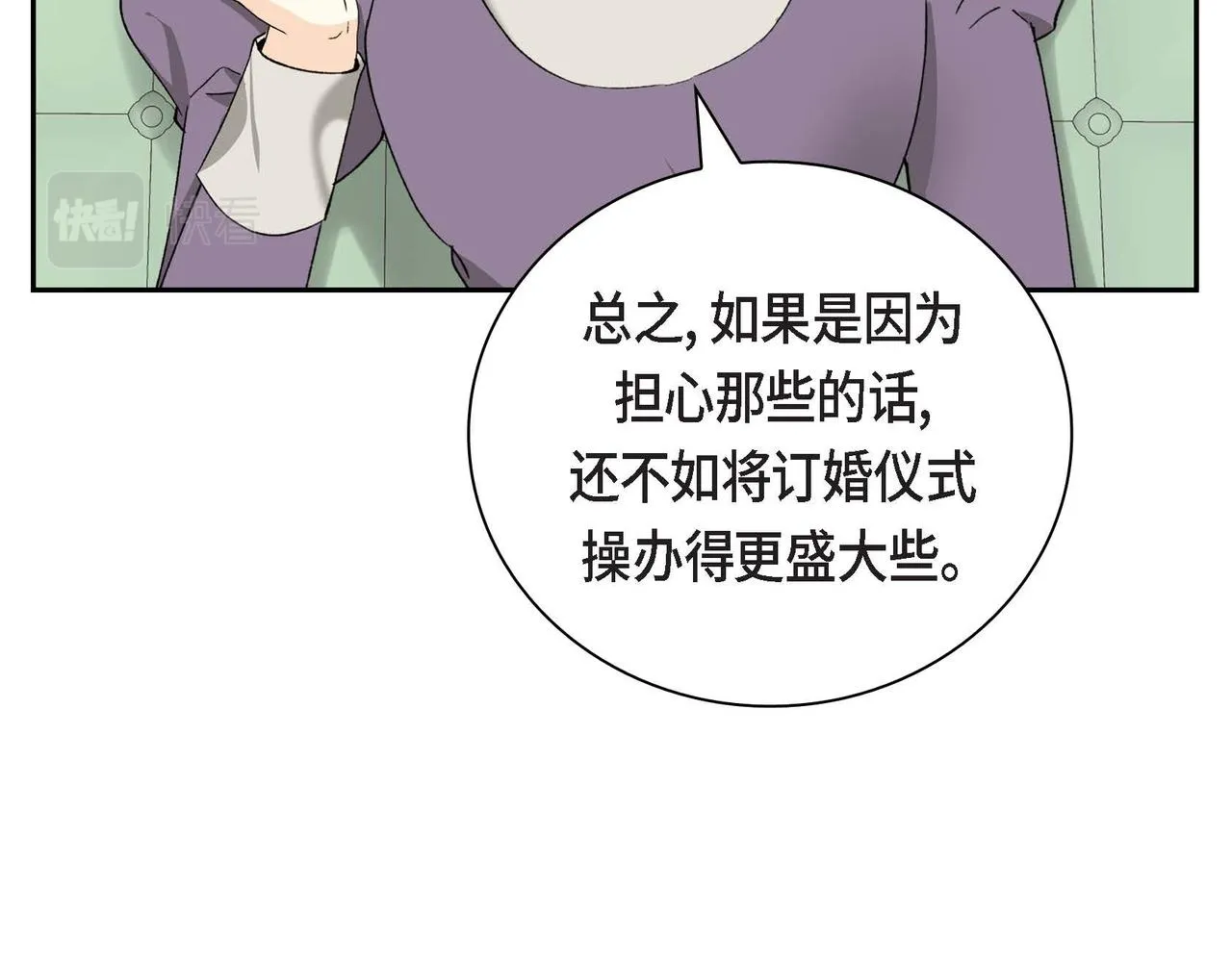 第49话 过于热情 第14页