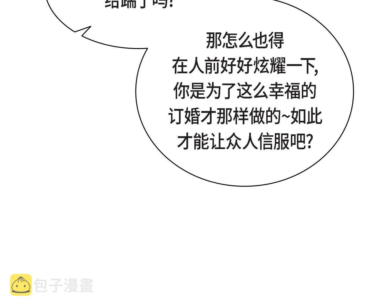 第49话 过于热情 第18页