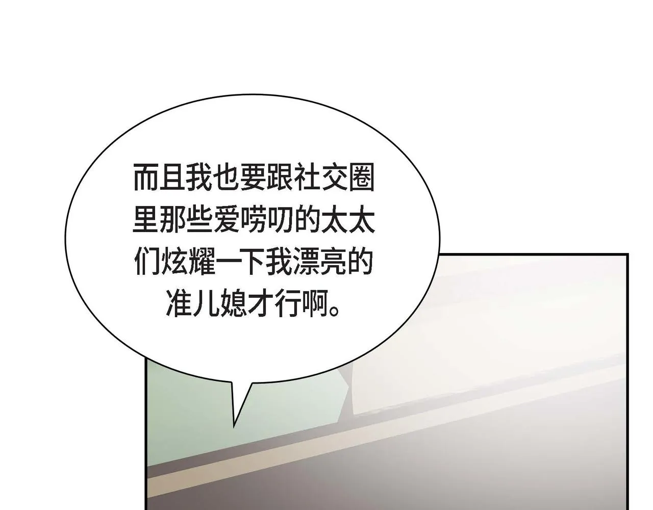 第49话 过于热情 第19页