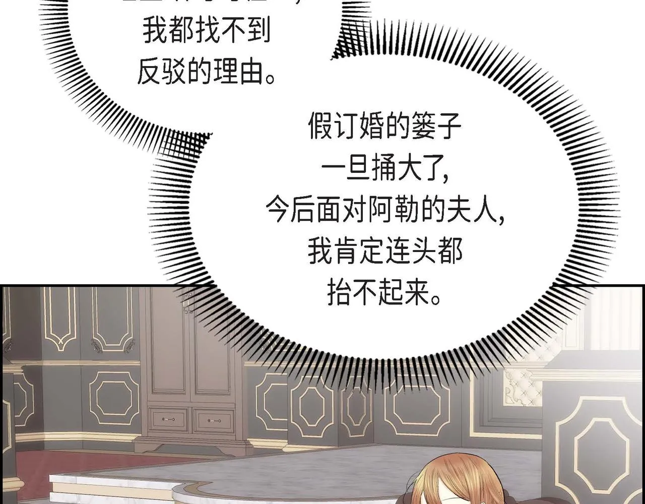 第49话 过于热情 第22页
