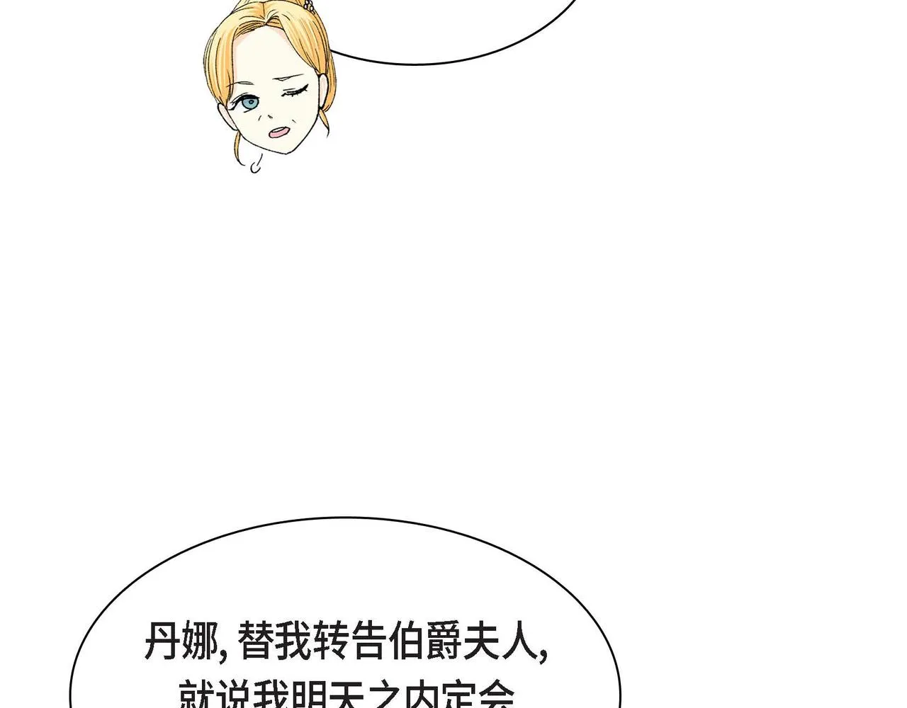 第49话 过于热情 第34页