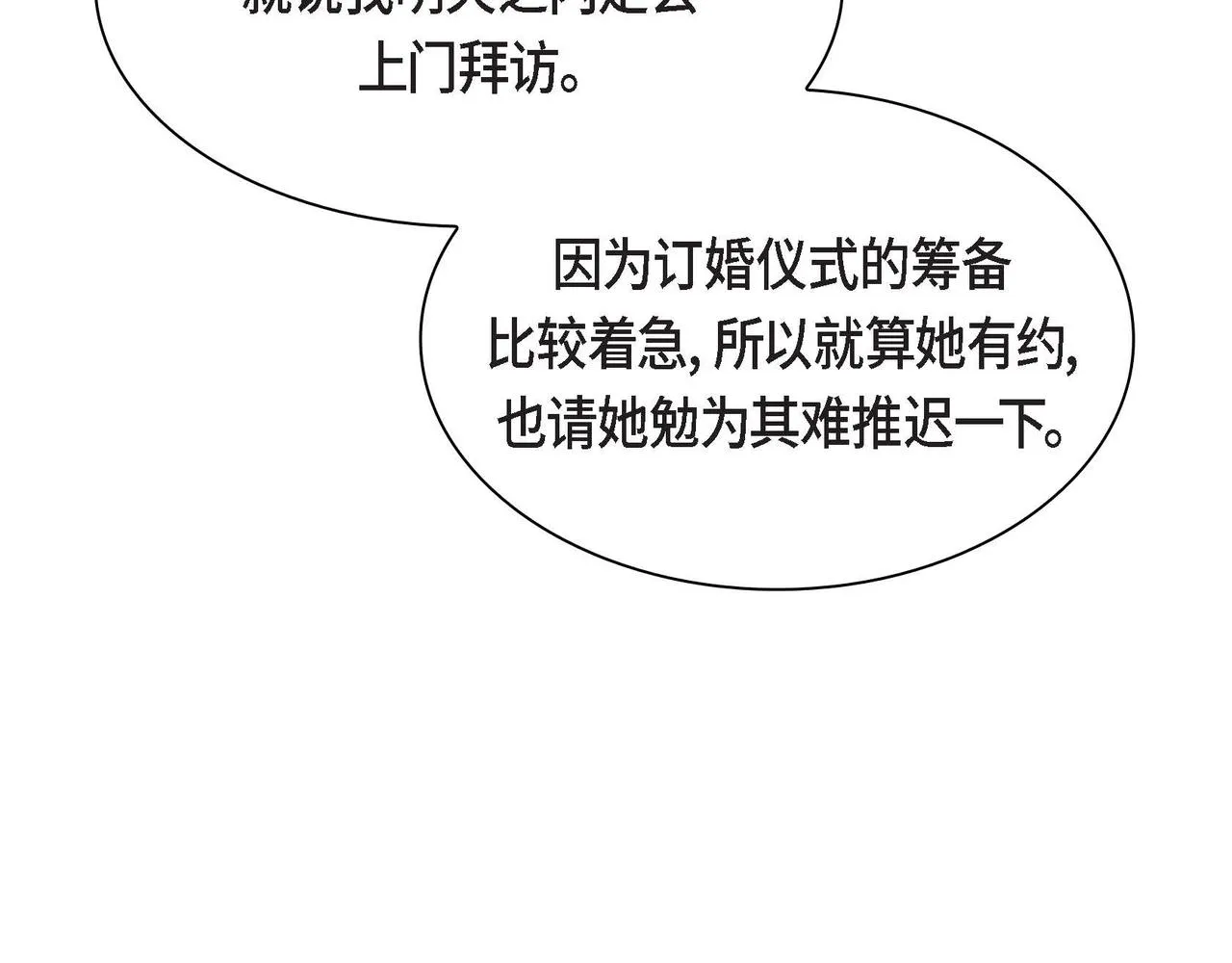 第49话 过于热情 第35页